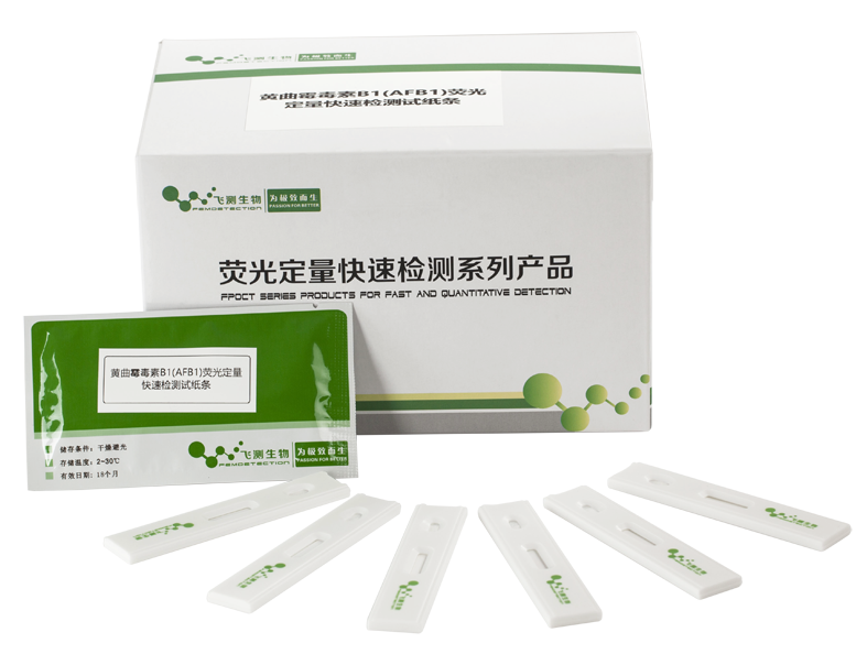 T-2毒素熒光定量快速檢測試紙條