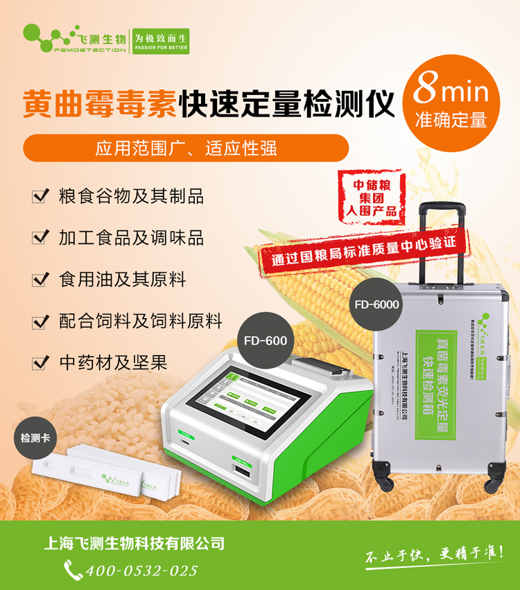 中藥材黃曲霉毒素檢測(cè)儀